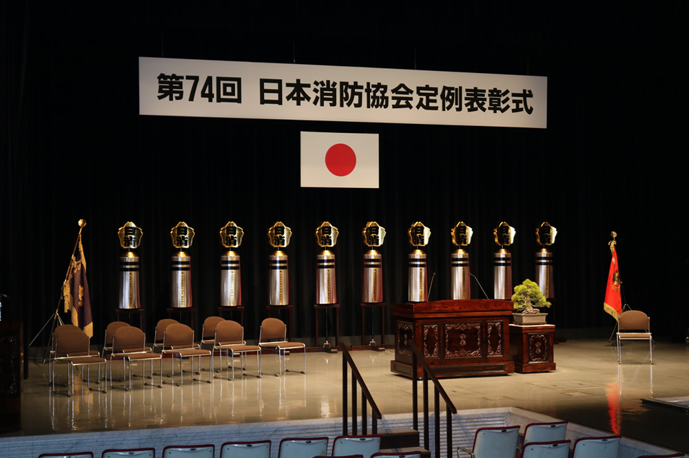 第74回日本消防協会定例表彰式「特別表彰まとい」の受賞について